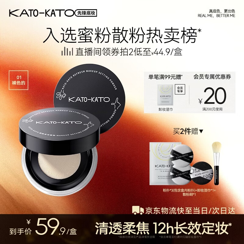KATO-KATO刷新散粉柔焦控油持妆哑光细腻不脱妆01 6.5g母亲节礼物送妈妈