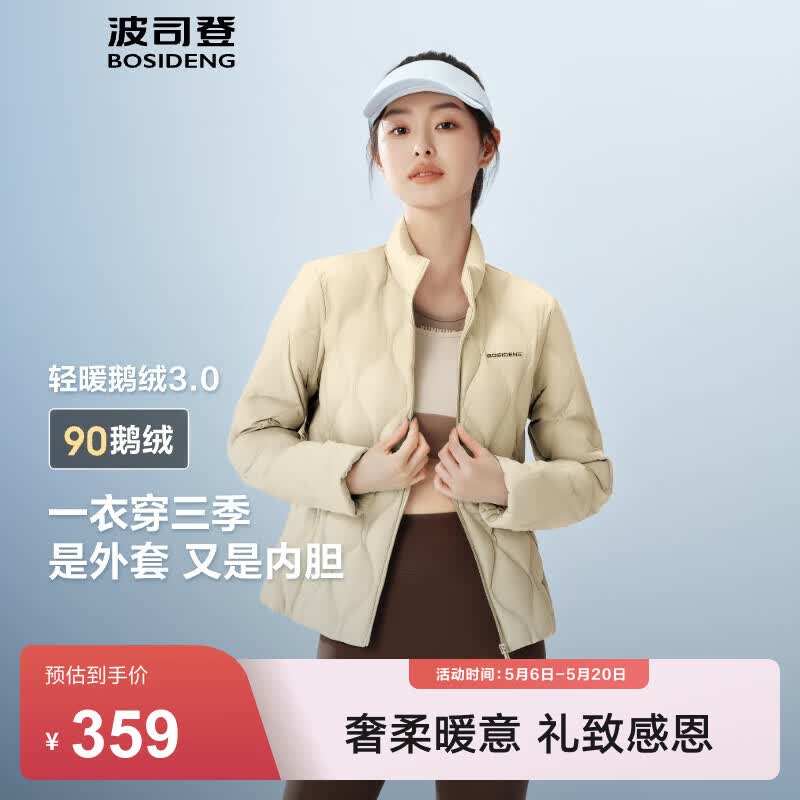 波司登（BOSIDENG）90鹅绒春秋轻薄羽绒服女短款菱格纹立领保暖内胆外套B250131024 奶油米7794-奶油欧包 S 160/84A 100斤-110斤