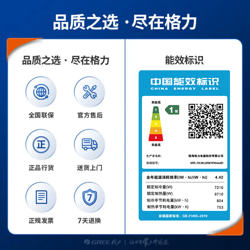 格力出品晶弘 新京旋3匹【性价比实用款】 新一级能效超省电 纯铜管大风量柜机 KFR-72LW/JH5K1FNhAeB1