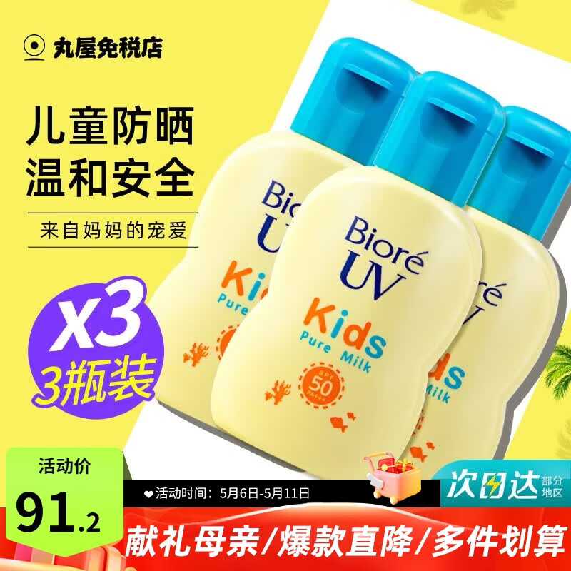 碧柔（Biore）防晒霜男女防晒乳隔离面部身体防水防汗学生清爽保湿不油腻进口 儿童防晒霜70ml 3瓶（新老包装随机发货） 无