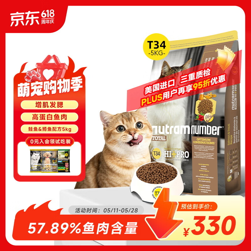纽顿 T34Hi-Pro全价高蛋白猫粮成猫幼猫鲑鱼&amp;鳟鱼配方5kg 美国进口