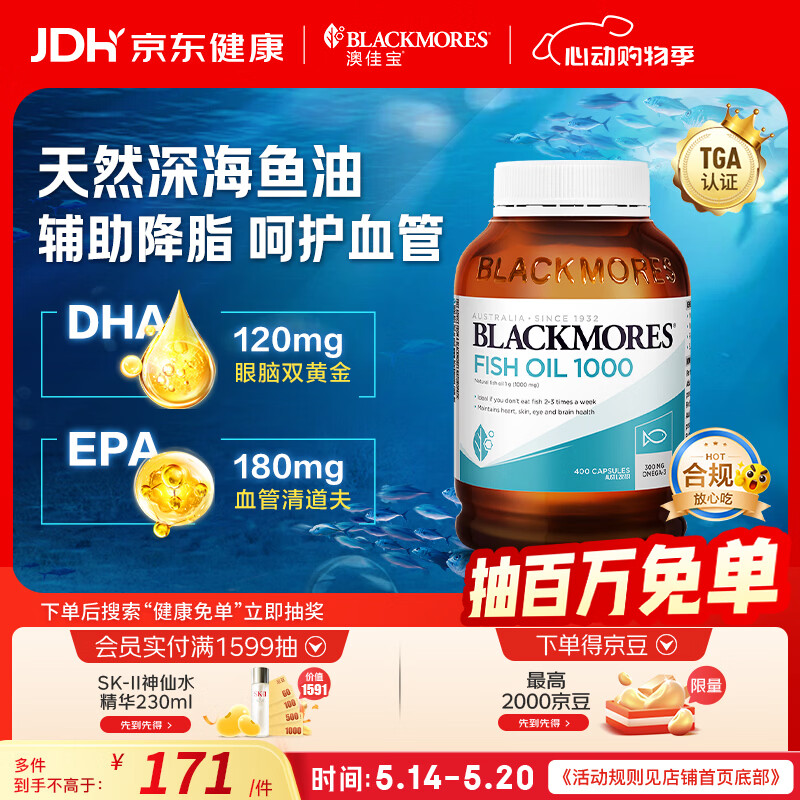 澳佳宝（Blackmores）原味深海鱼油omega-3软胶囊澳洲进口含dha成人epa400粒