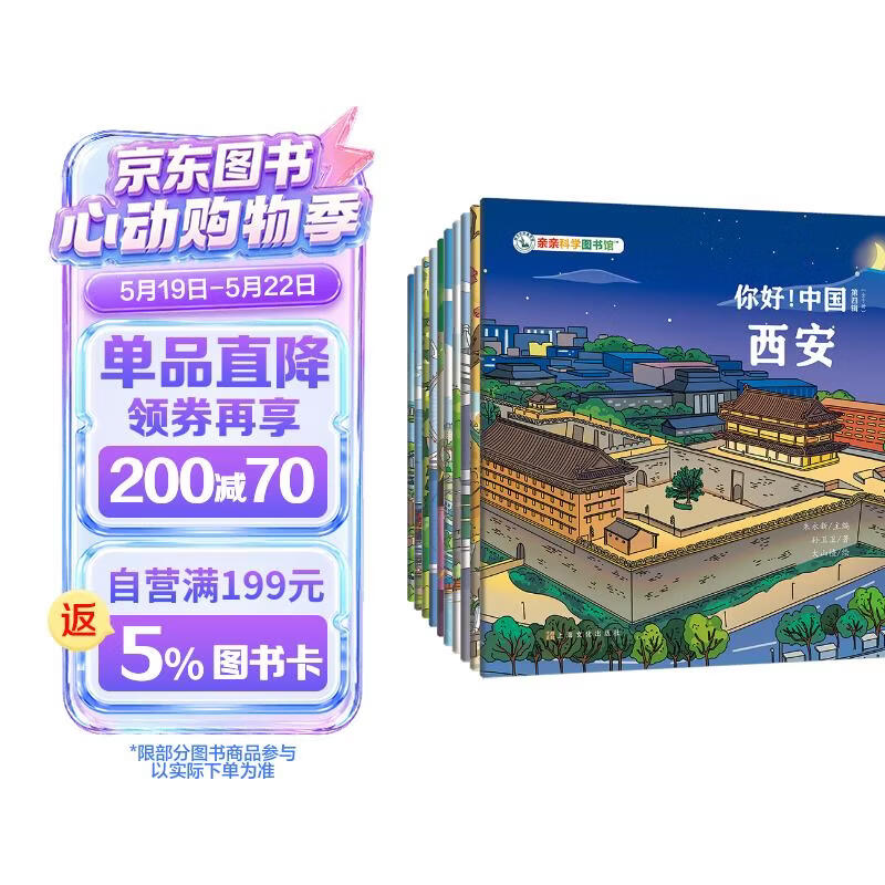 你好中国 第4辑（全10册） 城市人文国家地理中华传统文化科普百科启蒙知识绘本冯骥才宝藏中国3-6岁 