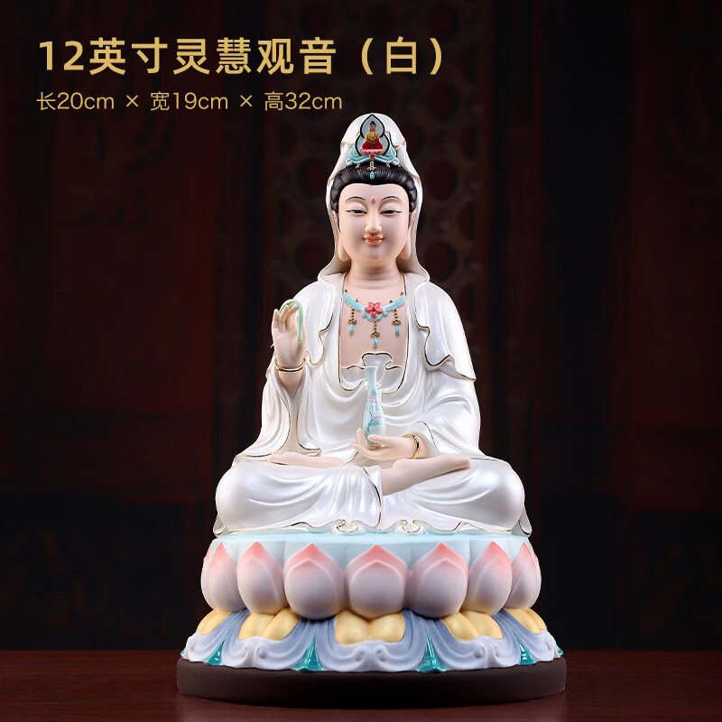 陶瓷摆件《灵慧观音》佛像家用南海观世音菩萨家居饰品 G25-132A 12英寸灵慧观音(白)