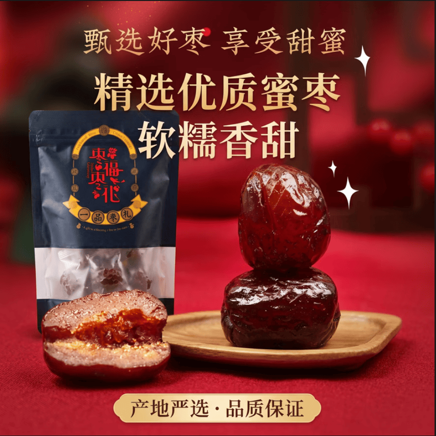 宋韵淼林金丝无核水晶阿胶蜜枣 独立小包装 特级自然甘甜 慢火熬制 【家庭分享装】阿胶蜜枣200g*3袋
