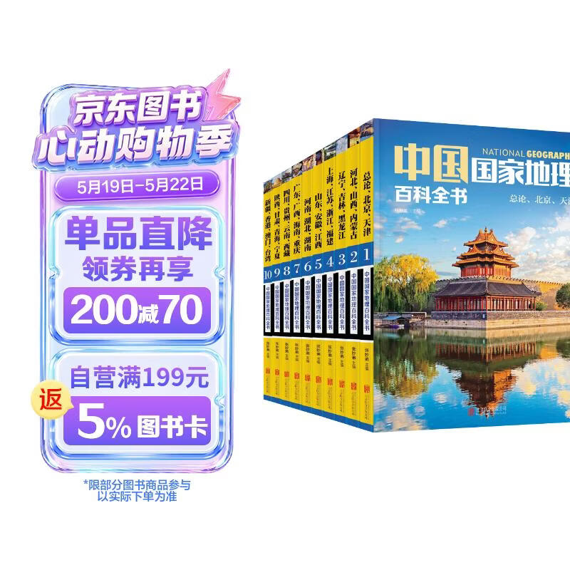 中国国家地理百科全书（套装共10册）（彩图版，中国这么大，我想去看看）暑假作业 一升二暑假衔接 小升初暑假衔接 