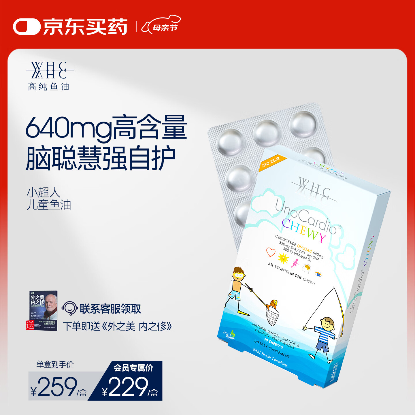 WHC小超人儿童鱼油DHA补脑高纯度鱼油Omega3 免疫力30片