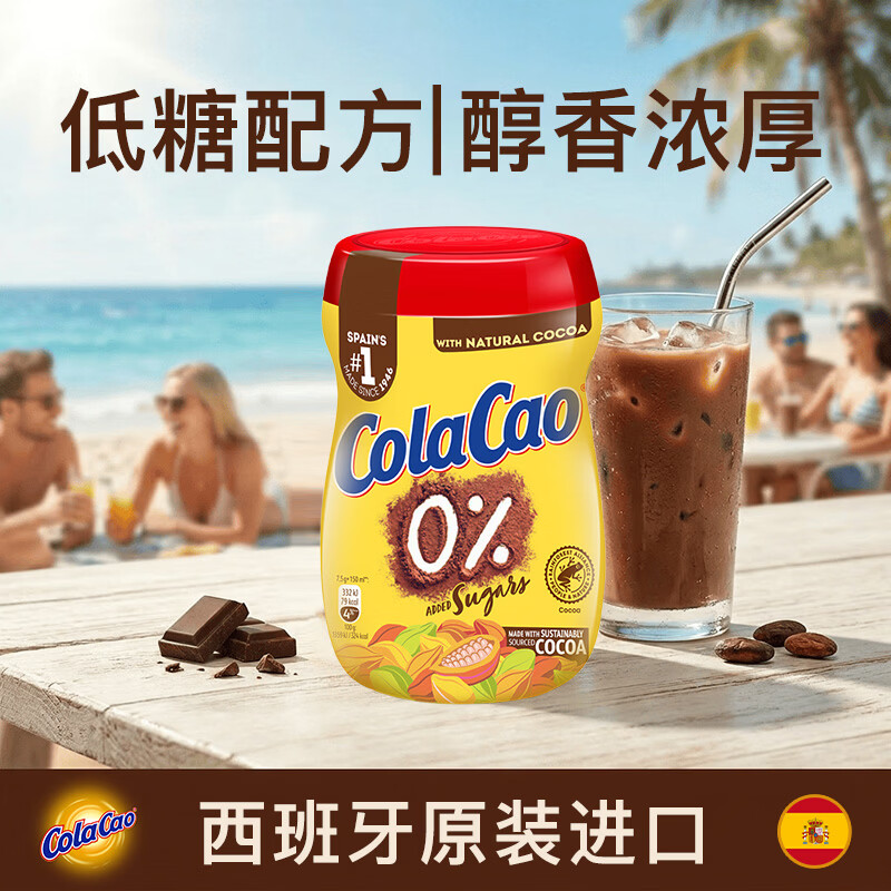 酷乐高ColaCao西班牙原装进口低糖可可粉 325g 牛奶冲泡早餐即食高乐高