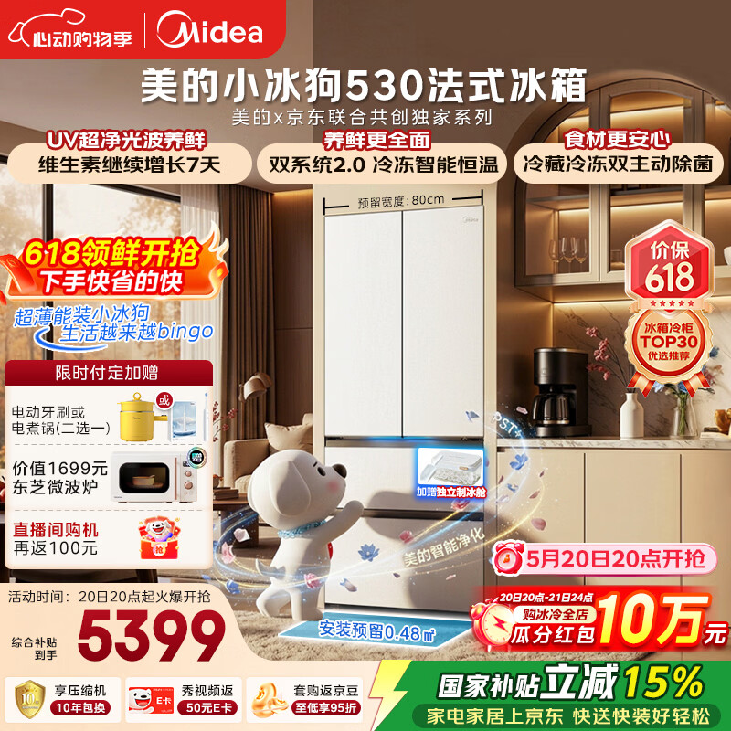 美的小冰狗530法式多门冰箱502L超薄零嵌入式双系统2.0除菌净味制冰一级大容量白MR-530WUFPZE国家补贴