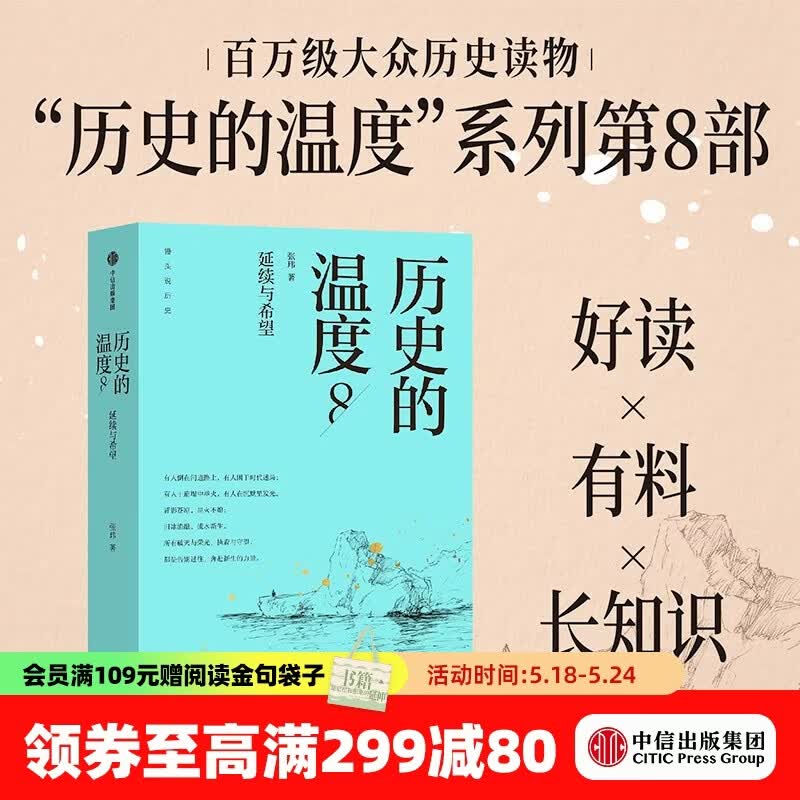 中信出版【官方旗舰店】历史的温度系列12345678 张玮著 馒头大师温度系列新作 8册套装 有意思又长见识的大众历史读物 中信出版社正版图书 历史的温度8