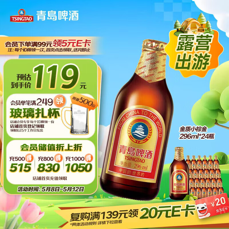青岛啤酒（TsingTao）金质小棕金 低温酿造 296ml*24瓶 整箱装