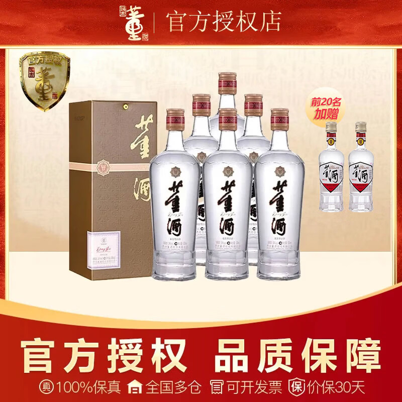 董酒贵董酒54度500ml（精装版）董香型高度白酒礼盒纯粮口粮酒特价54度