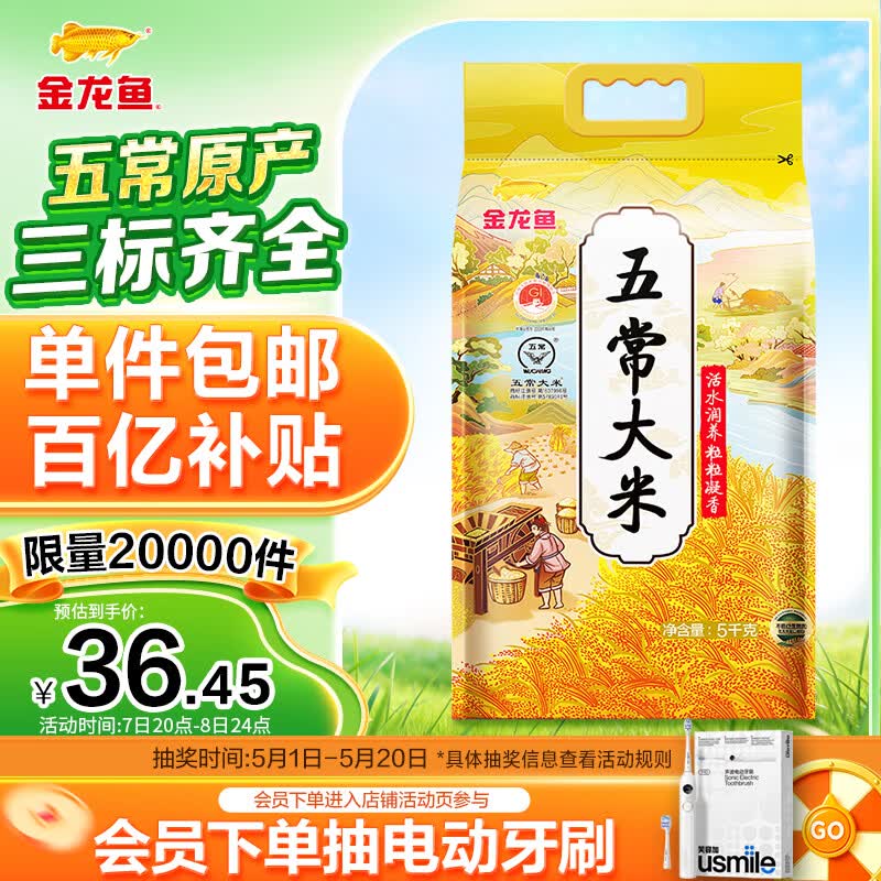 金龙鱼东北大米 五常大米  粒粒凝香10斤