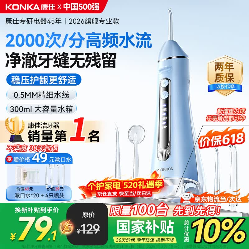 康佳（KONKA）冲牙器家用洗牙器洁牙器牙齿冲洗器水牙线立式便携式清洁正畸预防牙结石送520情人节礼物价保618