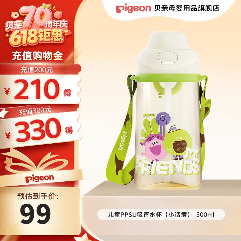 贝亲（Pigeon）儿童水杯简单杯大容量吸管杯 PPSU吸管杯（小话痨） 500ml