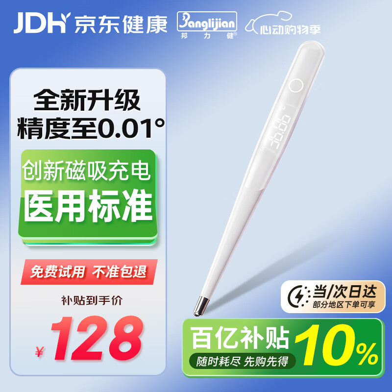 邦力健电子体温计婴儿医用高精度腋下温度计儿童家用口腔测温仪DT-12A