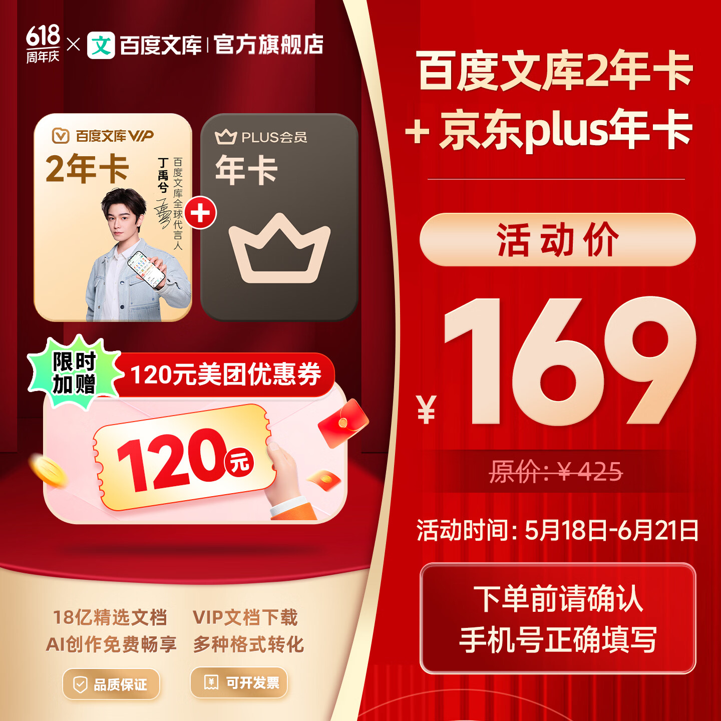 百度文库【联合会员】百度文库会员2年卡+京东PLUS会员年卡 myr【313】