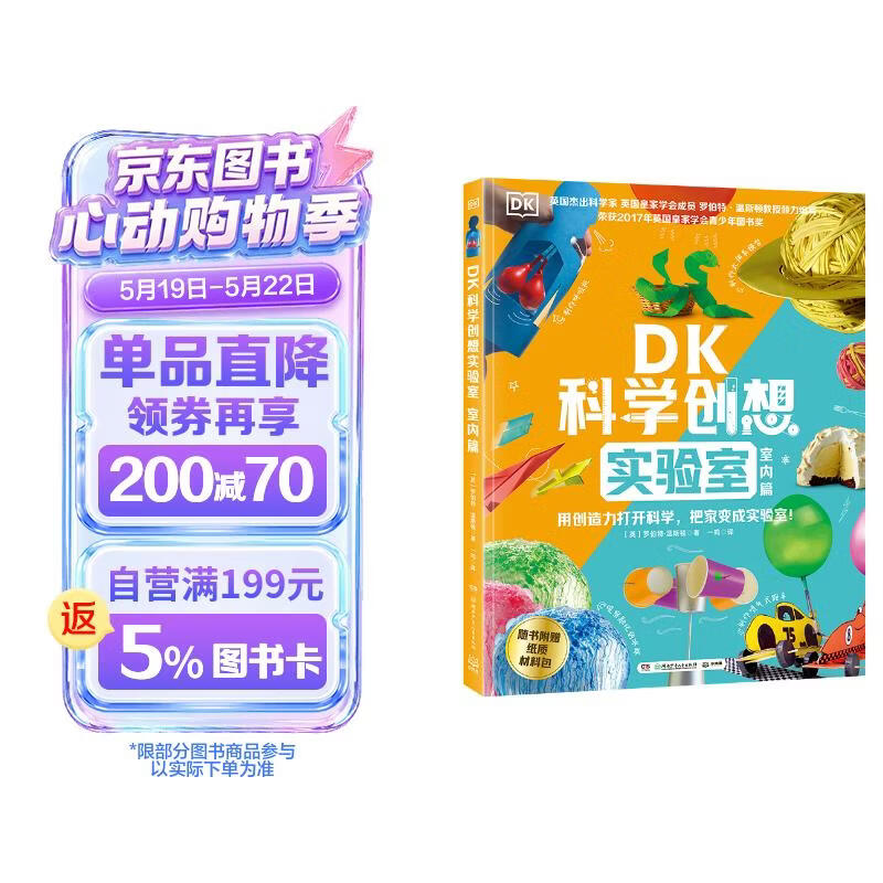 DK科学创想实验室·室内篇童书 漫画 百科全书 大中华寻宝记 图书科普 儿童读物 绘本 科普读物 儿童科普 儿童百科全书 