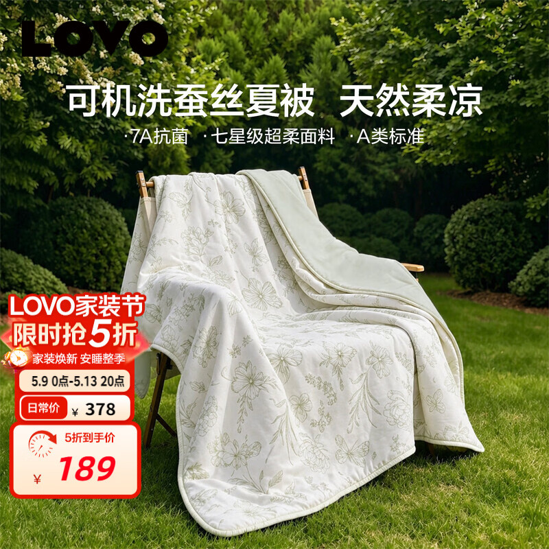 LOVO罗莱100%蚕丝被 A类抗菌被子空调被双人夏凉被夏季约2.6斤200*230