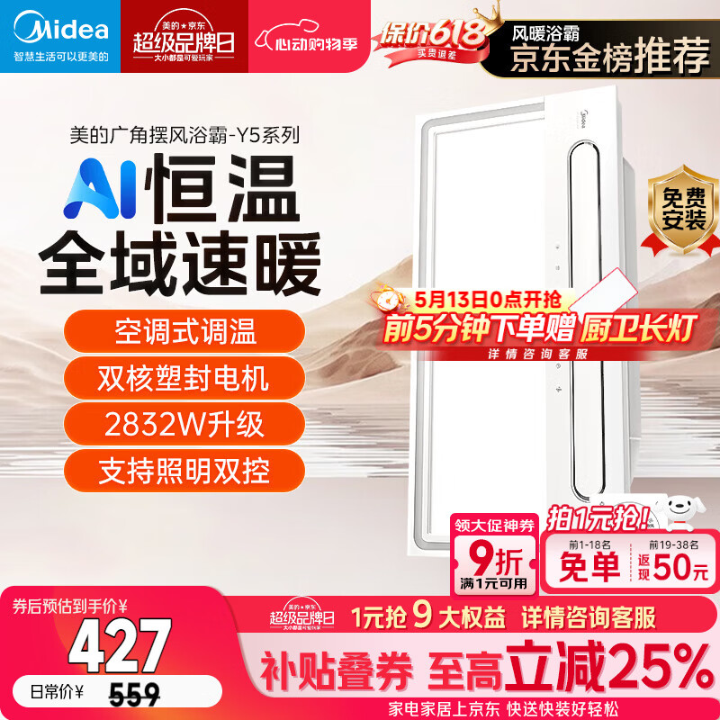 美的（Midea）风暖浴霸云帆系列暖风照明排气一体广角摆风速暖Y5