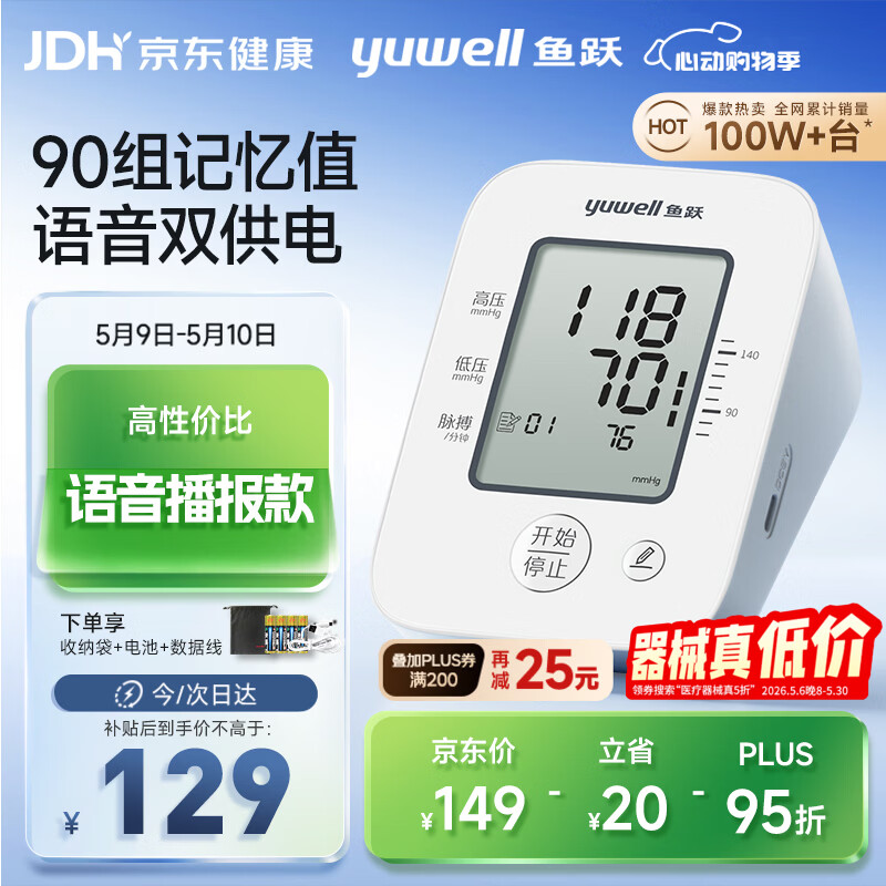 鱼跃（yuwell）经典语音爆款电子血压计YE660D血压仪医用高精准血压测量仪器家用
