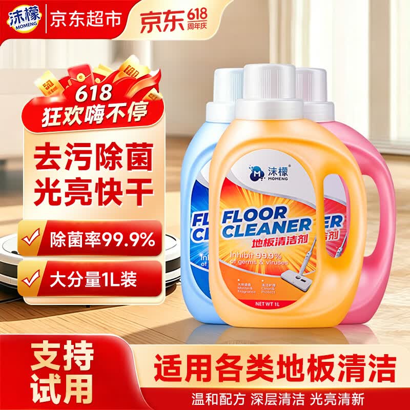 沫檬地板清洁剂1L*3瓶 瓷砖木地板清洗剂强力杀菌去污拖地清洁液