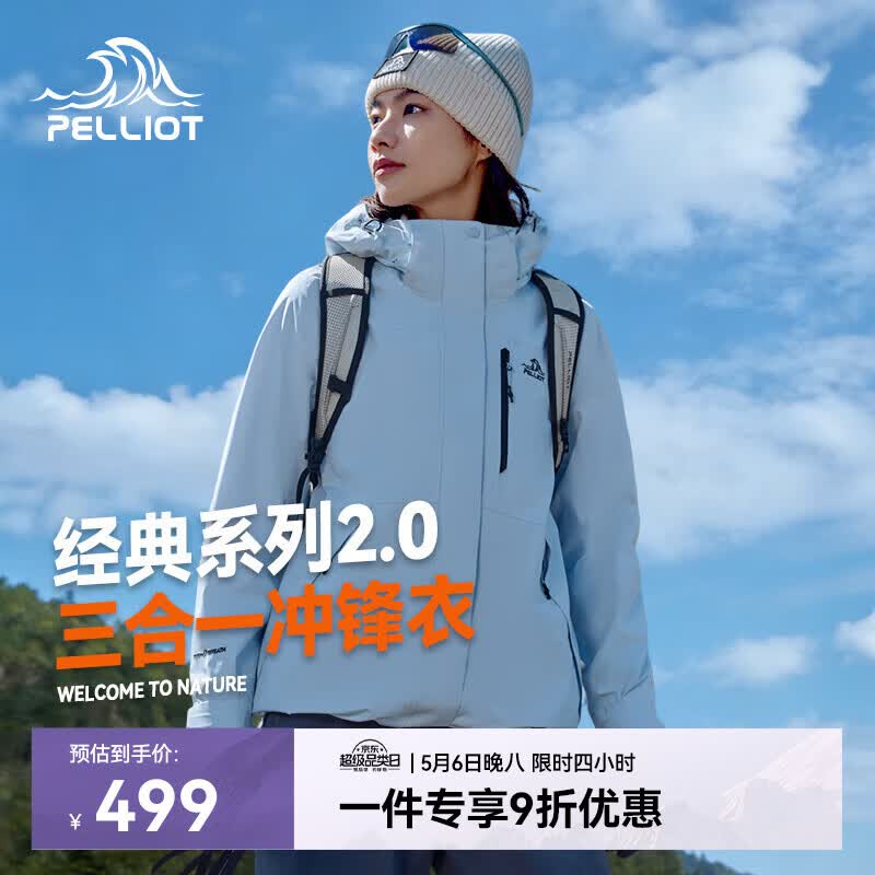 伯希和（Pelliot）【赵露思同款】山野经典2.0冲锋衣三合一夏季外套女12340106冰蓝M