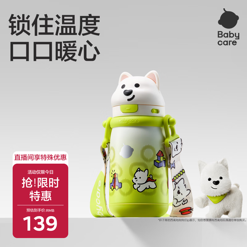 babycare西高地保温杯学饮儿童宝宝学生上学水壶吸管直饮杯外出6月+-大青