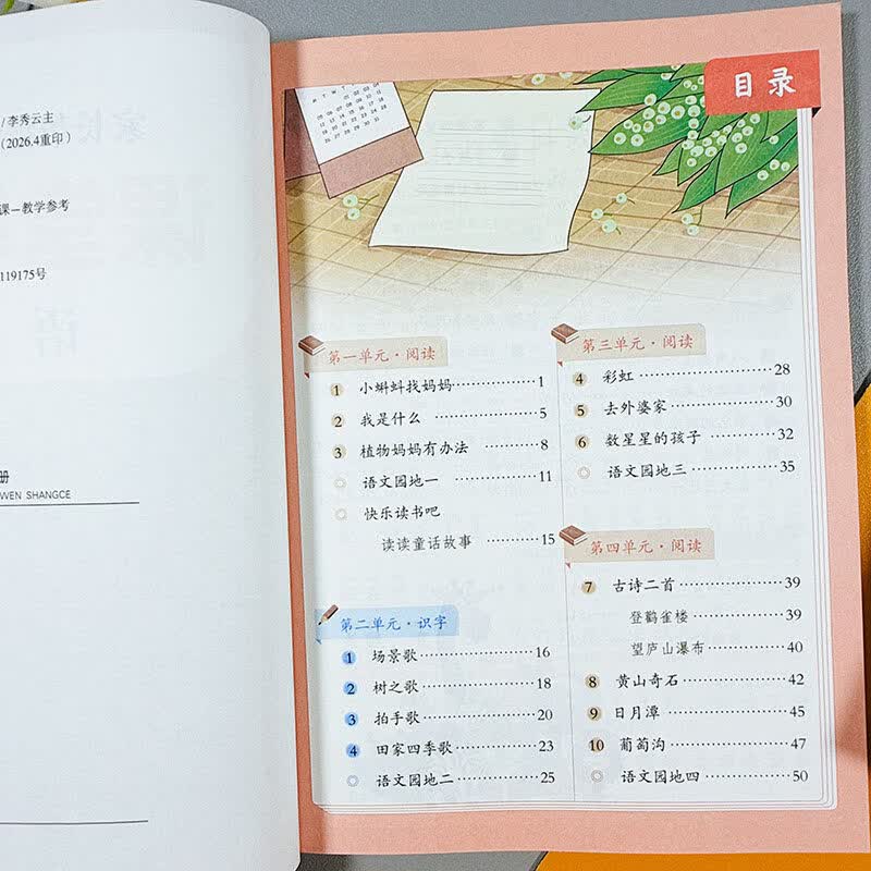 双颖 二年级家长帮精解精练课堂笔记小学数学语文上学期随堂记 课堂笔记_语文+数学【2本】 二年级上