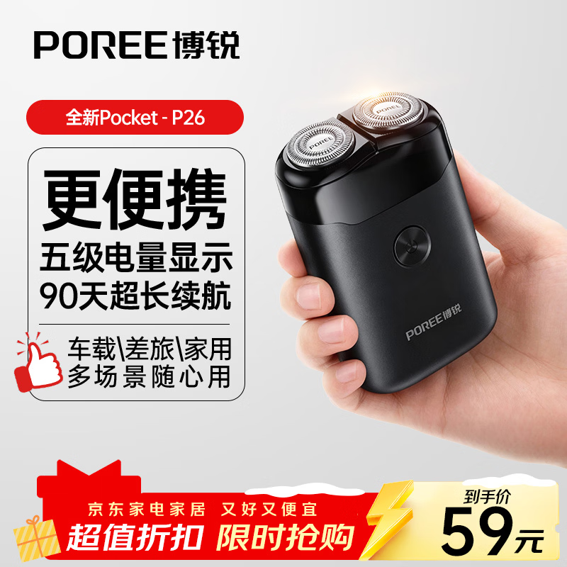 飞科博锐旋转式剃须刀双刀头便携迷你电动胡须刀刮胡刀【京东独家】生日礼物送男生送老公送父亲P26