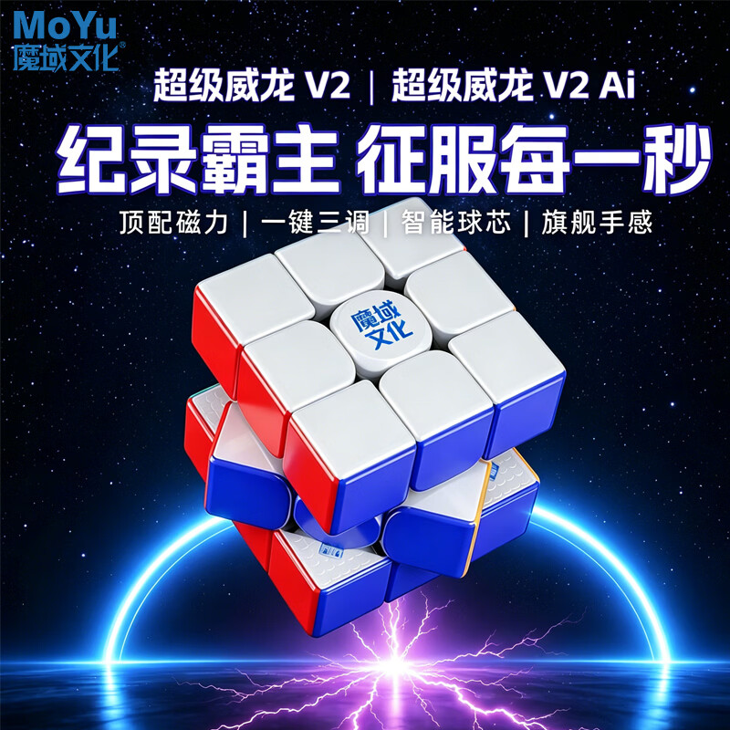 魔域文化旗舰系列超级威龙v2三阶磁力磁悬浮魔方专业赛级赛具