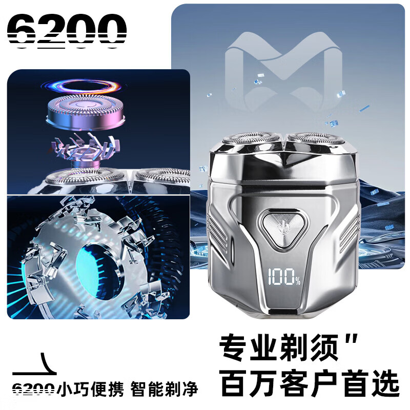 摩洛恩2026新款全合金便携电动剃须刀刮胡刀迷你送老公送男友男士男朋友生日情人父亲节礼物礼品礼盒装 【机甲风】深空蓝+收纳盒+清洁刷+数据线