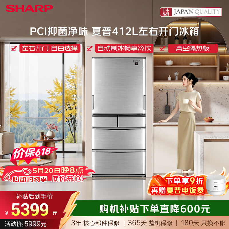 夏普【价保618】多门冰箱412L 日本专利PCI净味抑菌  左右任意开门 自动制冰盒 家用冰箱SJ-SA41W-S