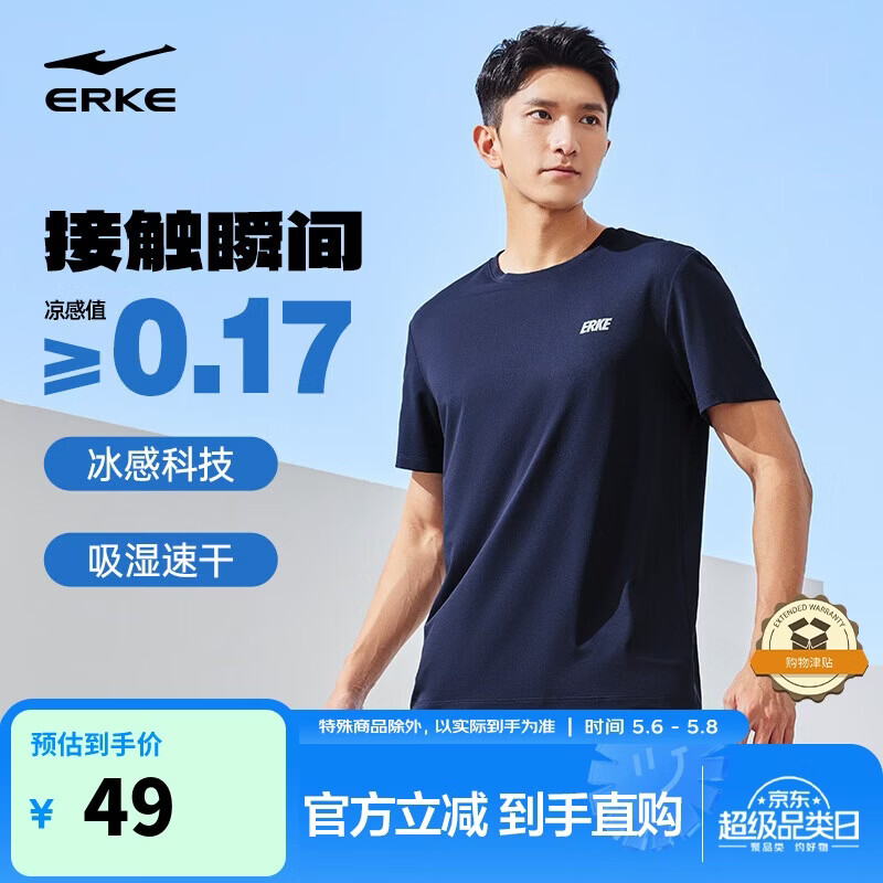 鸿星尔克短袖男夏季圆领速干衣冰感透气吸湿排汗t恤运动男跑步服上衣男t