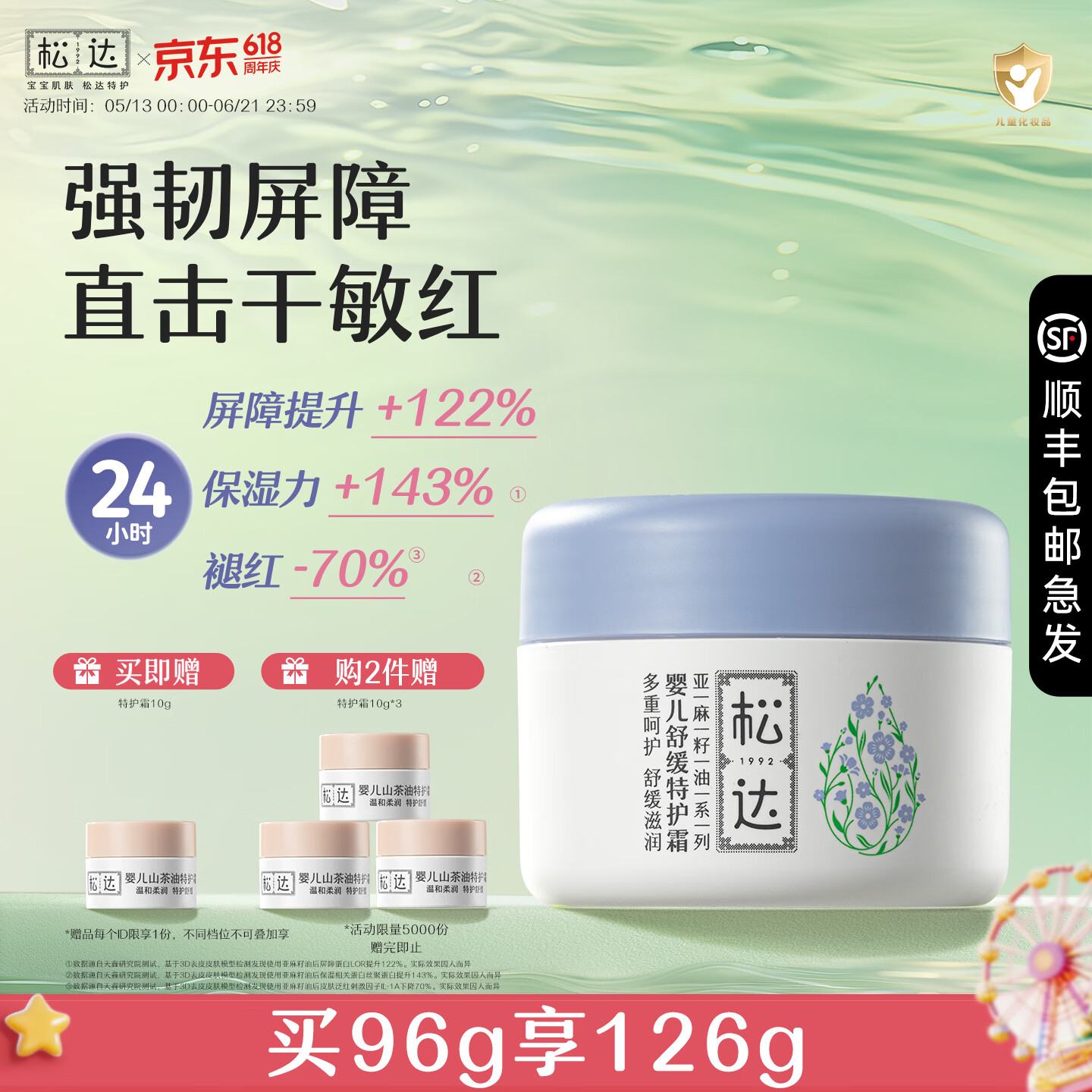 松达婴儿舒缓特护霜宝宝面霜亚麻籽油儿童特润霜口水膏润肤保湿 【舒缓干痒红】特护霜48g