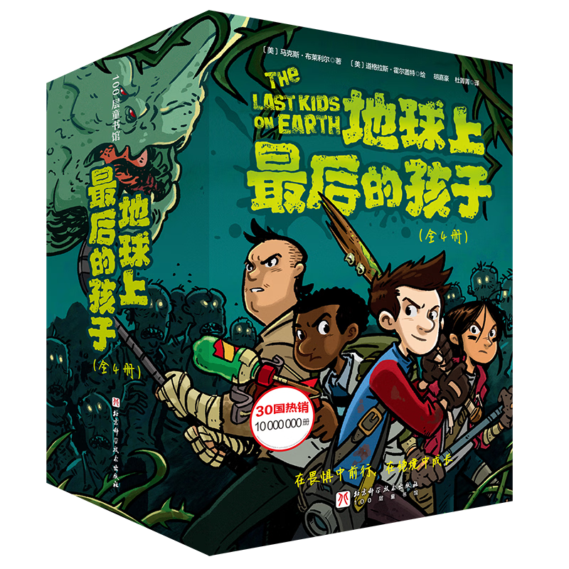 地球上最后的孩子【赠书】 中文版 全4册 7-12岁  官旗现货正版   在畏惧中前行，在绝望中成长  美亚少儿文学霸榜10年