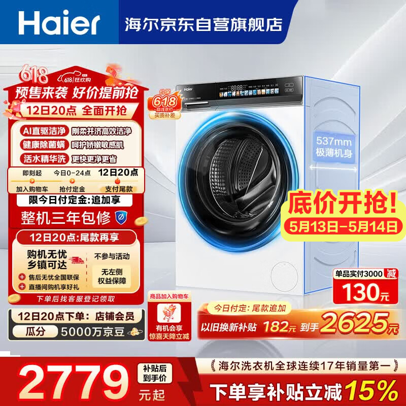 海尔云溪3.0 全自动滚筒洗衣机白色 10KG 直驱 家电国家补贴以旧换新京东自营 XQG100-BLDE583WU1