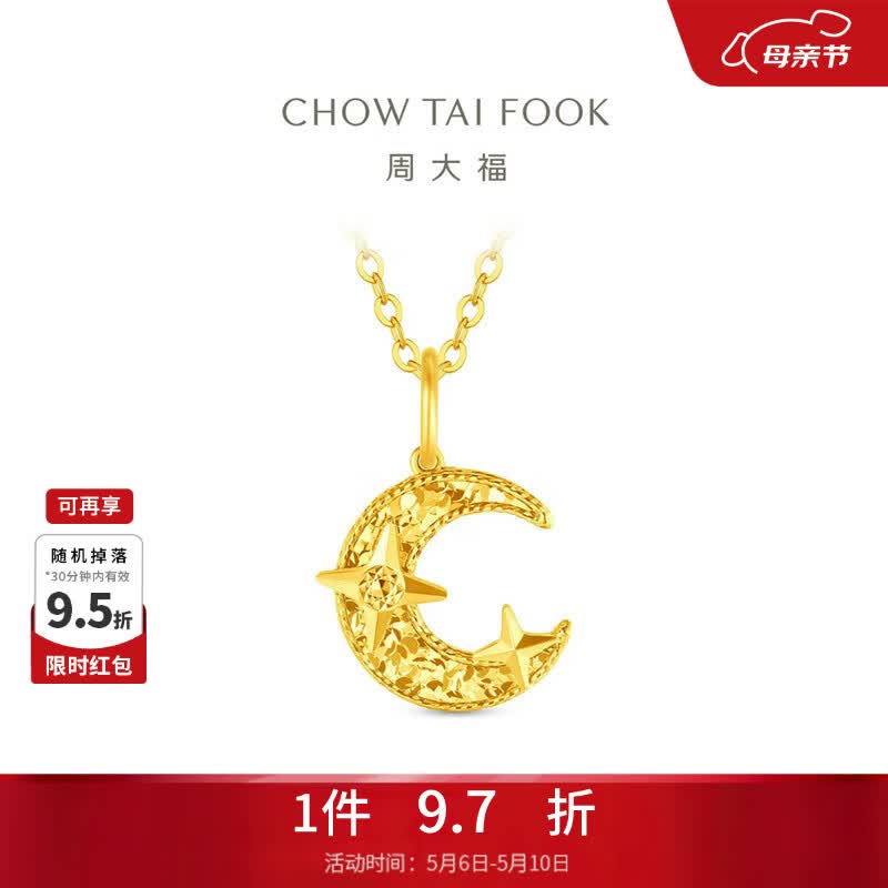 周大福碎冰星月黄金吊坠女送(工费260)约1.9g EOF2223母亲节礼物