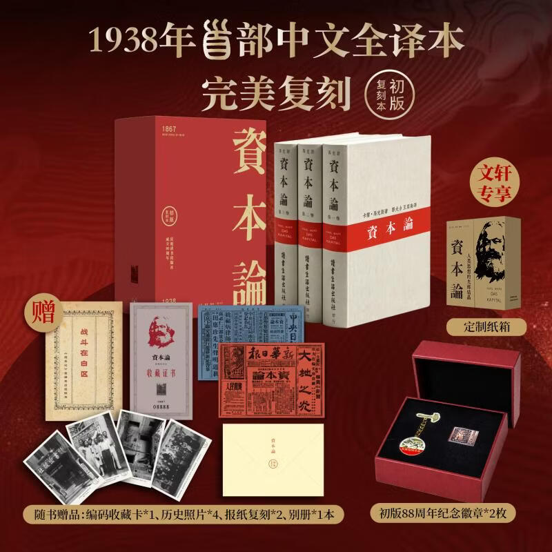 资本论复刻本纪念套装 德卡尔·马克思 著 精装 生活·读书·新知三联书店 书籍 图书