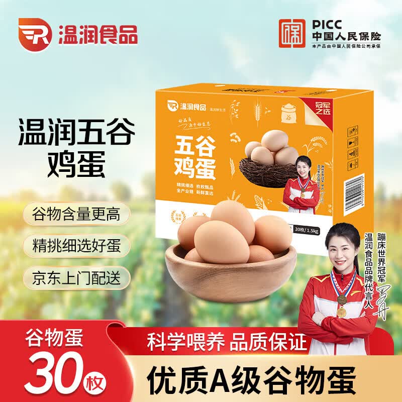 温润食品五谷鲜鸡蛋 30枚/3斤 杂粮喂养 健康轻食 生鲜鸡蛋 京东自营