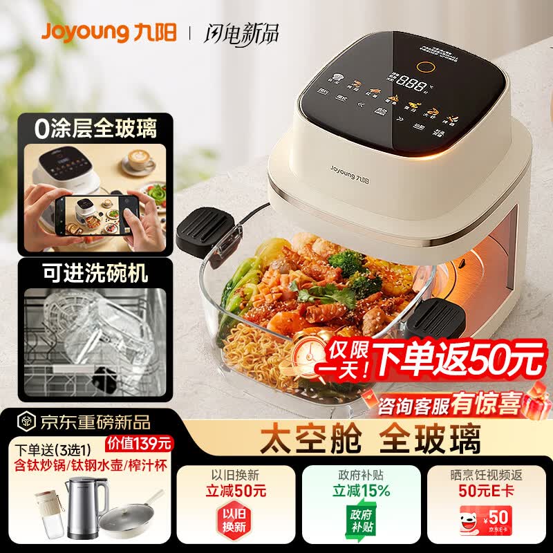 九阳（Joyoung）太空舱玻璃空气炸锅 炭烤双热源0涂层不锈钢全玻璃可视家用5.8L多功能焱烤免翻面VG-UL2103