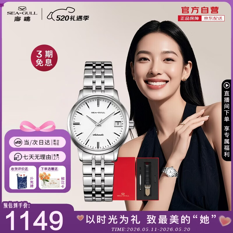海鸥（SEAGULL）手表女自动机械表 日历女士手表 520情人节礼物女表套装816.362L
