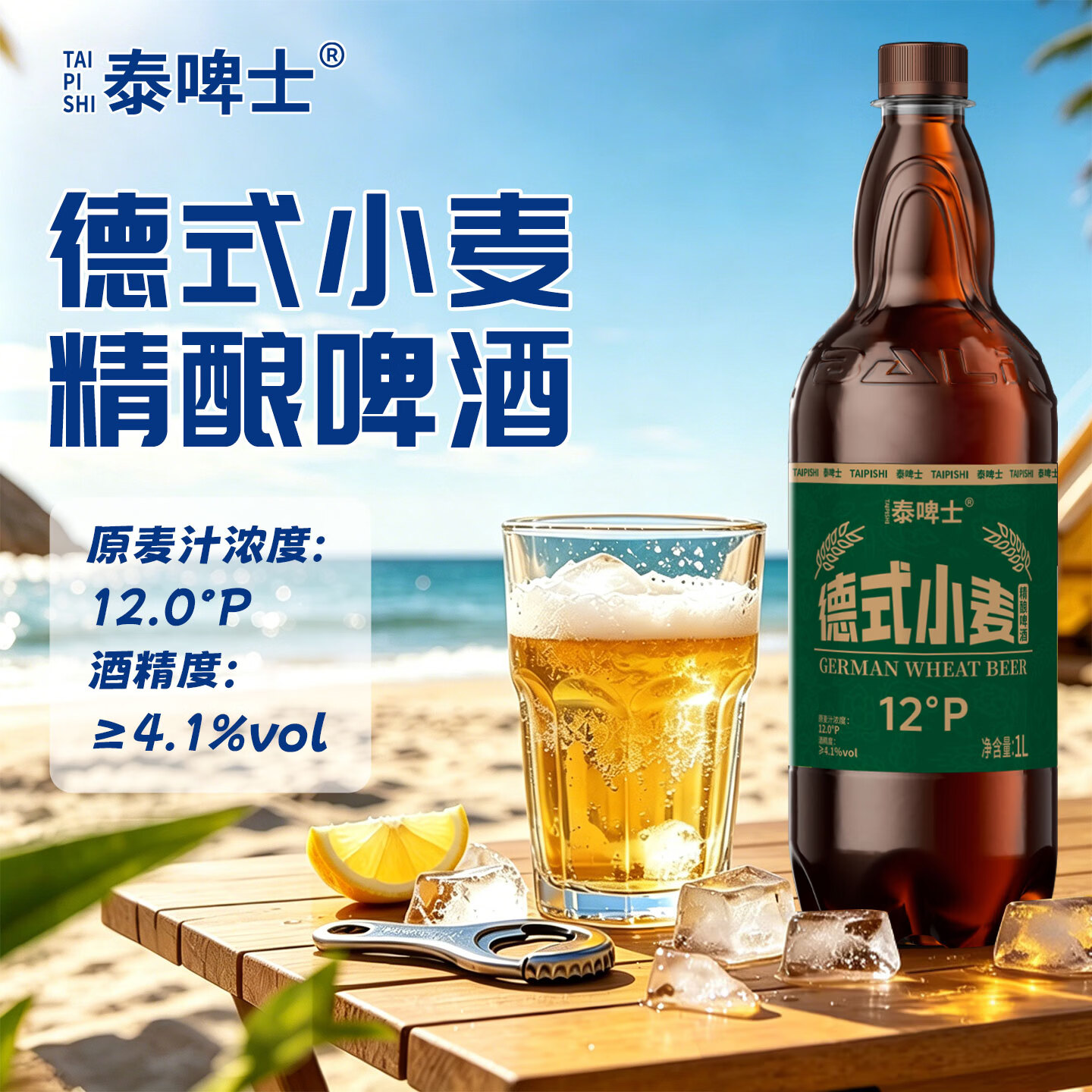 泰啤士精酿啤酒德式小麦白啤PET90天短保口感更佳1L*1瓶 6元 - 86线报