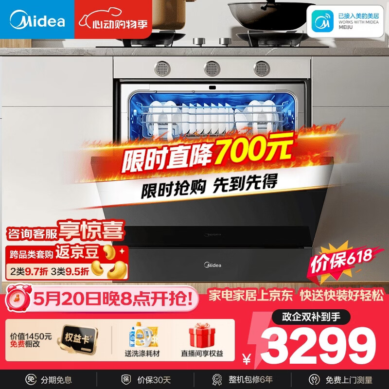 美的（Midea）【灶下V9 Pro】价保618 洗碗机嵌入式家用灶下103L一键洗烘蒸汽单消毒七星消杀105℃热风烘干
