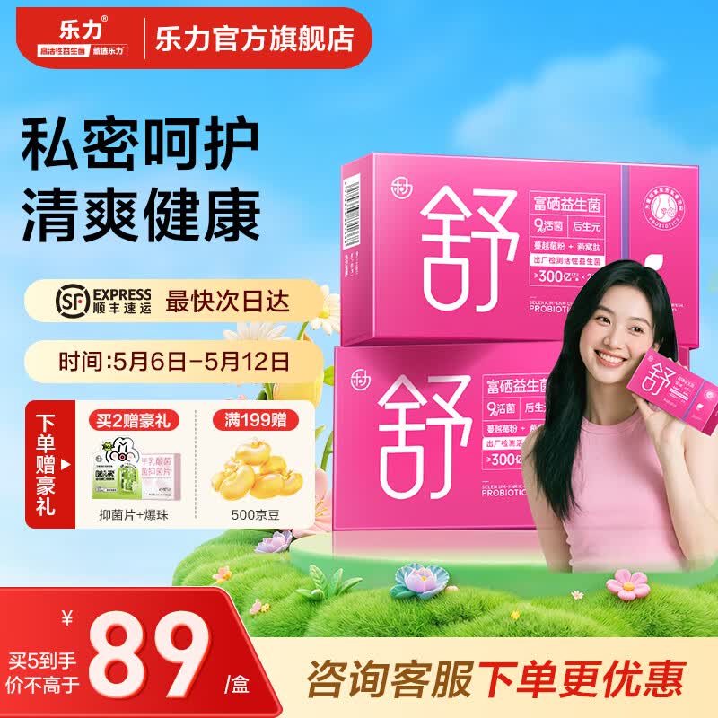 乐力女性富硒益生菌蔓越莓成人益生元乳酸杆菌私处呵护调理粉 单盒体验装