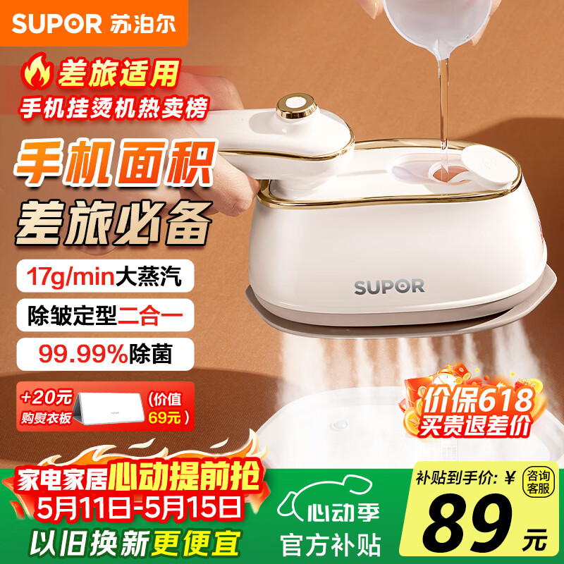 苏泊尔（SUPOR）【干湿双熨】手持挂烫机17g/min大蒸汽100ml家用熨烫机小型便携式拼豆电熨斗EGH-923B团购礼物