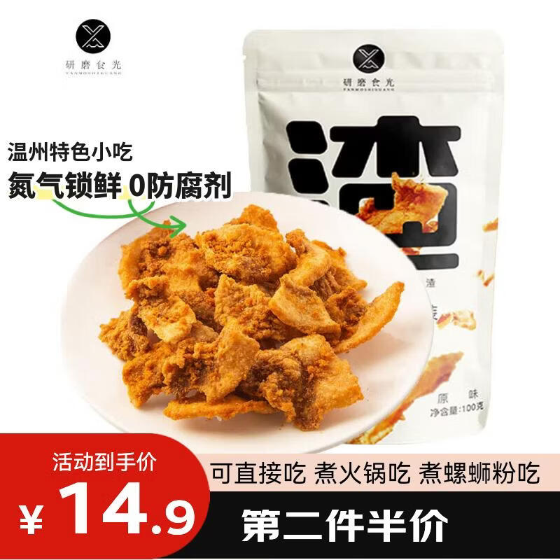 研磨食光猪油渣原味100g，叠加优惠后低至4.2元