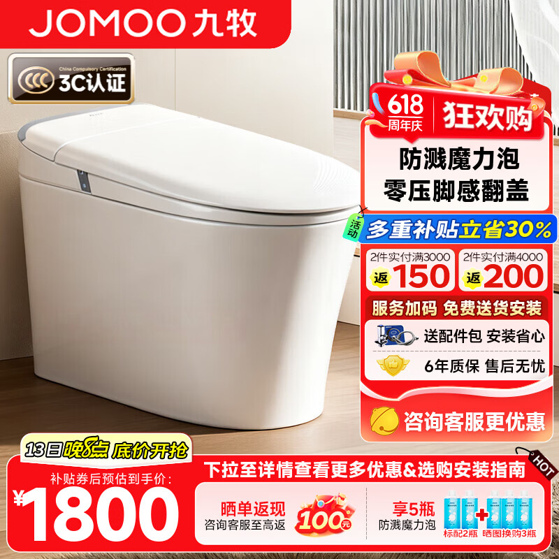 九牧（JOMOO）轻智能马桶一体机全自动冲水恒温座圈虹吸式一级水效坐便器 【2025重磅新品】全功能款SQ8650 305/300mm (295-390以内选择)