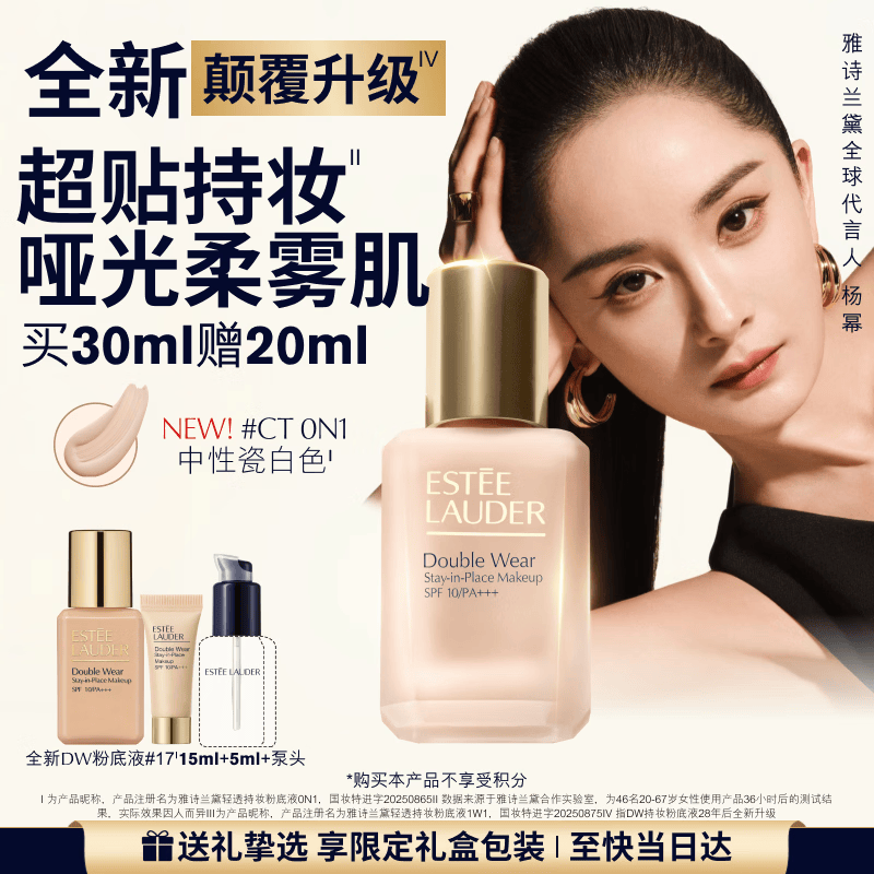 雅诗兰黛DW持妆粉底液CT#0N1中性瓷白色30ml遮瑕化妆品礼盒生日母亲节礼物