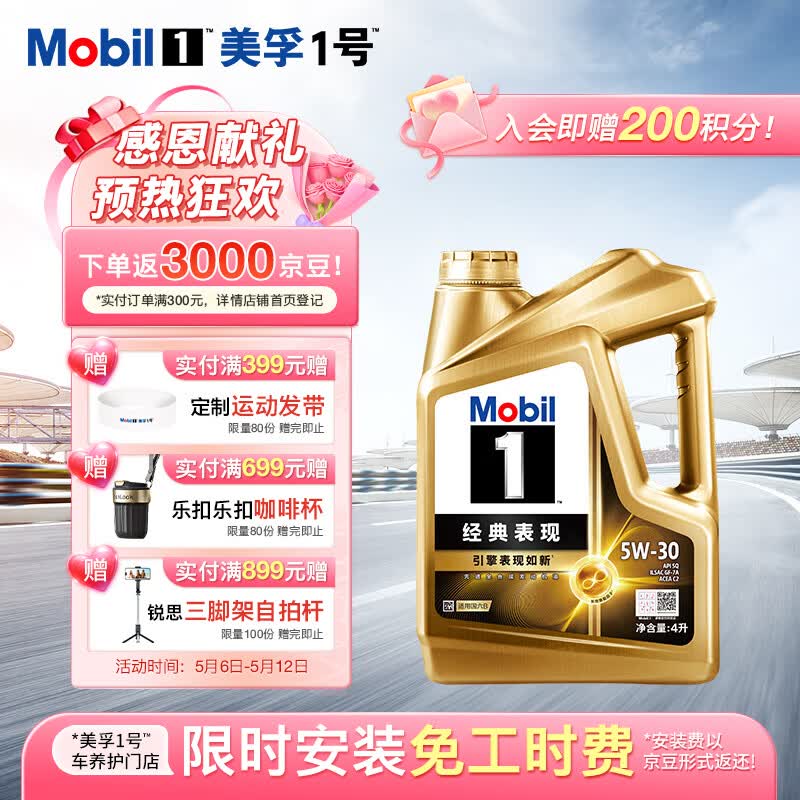 美孚1号经典表现金美5W-30SQ先进全合成机油全新升级官方授权汽车保养 4L